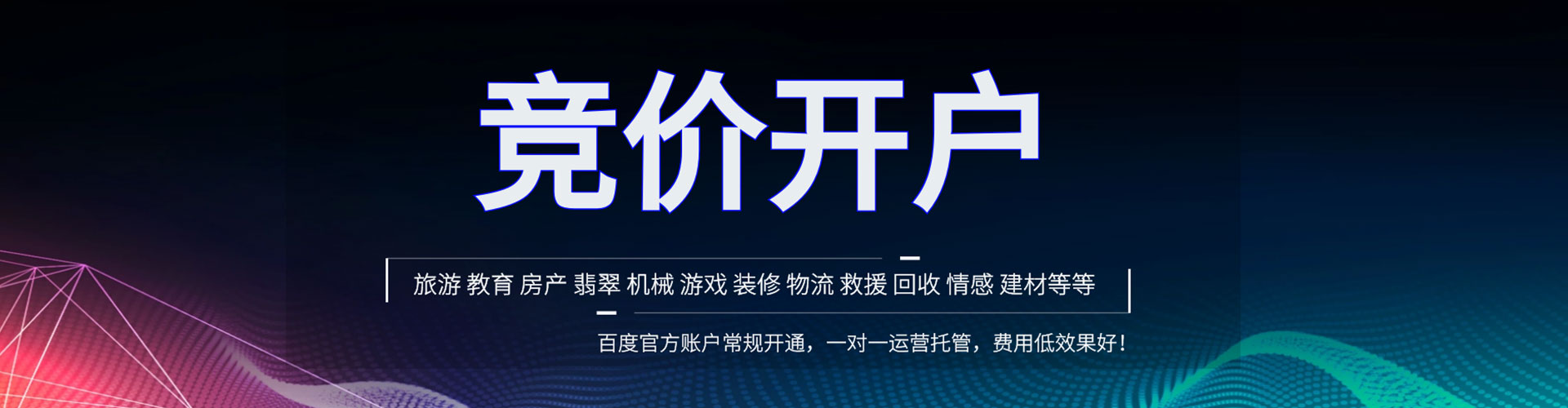 上海竞价推广