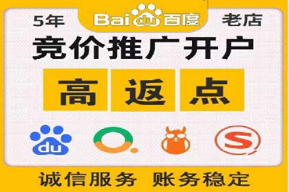 竞价推广开户实战经验谈